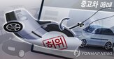 차량,피해자,중고차,희망