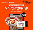 쿠폰,무신,동대문엽기떡볶이,할인