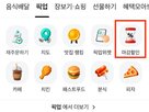 지원,마감할인,판매,배달