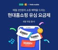 현대홈쇼핑,헬로모바일,혜택