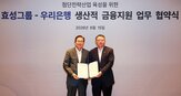 효성그룹,우리은행