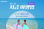 여행,하나투어,상품,여행객