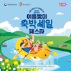 할인,11번가,숙박상품,숙박세일
