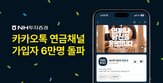 연금,채널,투자증권,카카오,고객