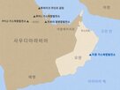 오만,두산,빌리티,컨소시엄