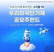펀드,배정,물량,글로벌,참여