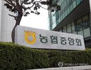 감면,농협,취약계층,포용금융,규모
