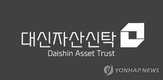 지정,신청,파장송죽가구,대신자산신탁