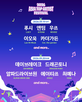 티켓,축제,매진,페스티벌,예매