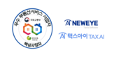 인증,뉴아이,우수,서비스,바탕