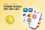 포인트,코나아이,지역화폐,서비스,전환