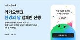 카카오뱅크,캠페인