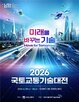 기술,미래,국민,기업,자율주행,협력