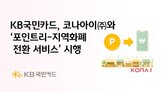 포인트리