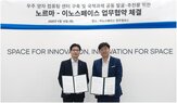 우주,협력,이노스페이스,노르마