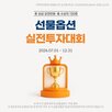 대회,전략,국내선물옵션,미래에셋증권,선물옵션