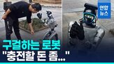 로봇,영상,연합뉴스