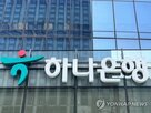 사업,하나은행