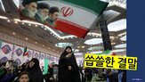 이란,내용,합의,블룸버그,무상,대한,해협,제재,약속,보도
