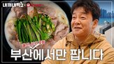 홍콩반점,지역,메뉴,본코리아,전국,프로젝트,부산,향토,음식