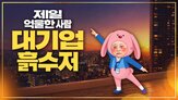 위해