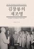 김창룡,이승만,암살,대한민국,정일권