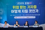 기자,여성,포럼,피해,스토킹,과정,보호,체계
