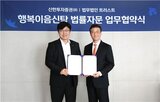 행복이음신탁