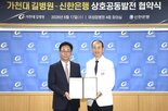 신한은행,길의료재단