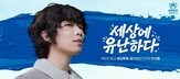 캠페인,유엔난민기구,시선,이찬혁