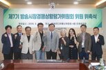 구축,평가체계,포함,방송시장