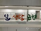 노동시간,기업,단축,업무,효율,금요일,노동부
