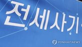 정보,대항력,임대인,전세사기,국토부,계약,선순위