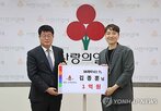 기부,가입,사랑,열매,직원,1억