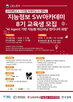 교육생,지원,모집,프로젝트,교육,고려대학교
