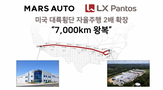 자율주행,마스오토,미국,노선,화물운송,화물,왕복,사업