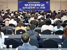 채용,비율,서울,수도권,지역인재,공공기관,취업,진학,부산대,수험생