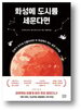 화성,지구,우주,문제,인류,다른,자원,미국
