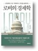기업,정책,로비,경쟁,경제학,정보