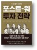 투자,대표,변화,시대,경제,시장,글로벌