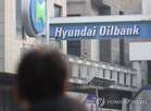 정유사,담합,현대오일뱅크,혐의,유가