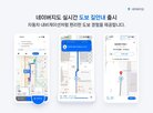 네이버지도,도보,길안내,서비스