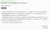 자위대,전시,축제,중단,나고야대