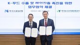 수출,지원,푸드