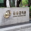 책무,책무구조,임원,저축은행,여전사,금감원,제도,대형