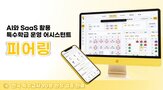 피어링,특수학급,교사,시간표,자동,학생
