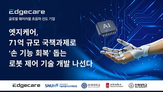 재활,기술,환자,로봇,제어,기반,개발,이번,움직임,초음파