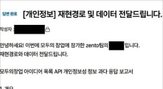 제보,기부,유출,취약점,모두의창업,사고