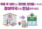 마약류,의약품,폐기,식약처