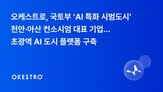 사업,구축,클라우드,솔루션,경기도,전환